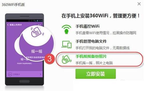 360免费wifi怎么关闭，360免费wifi使用方法？-第4张图片-优品飞百科
