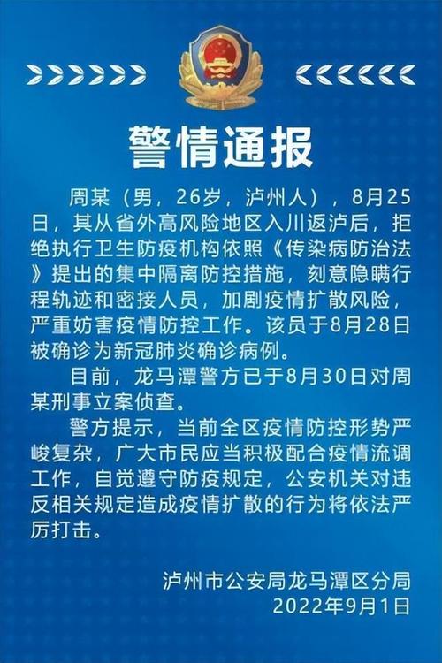 泸州疫情实时，泸州疫情实时动态-第5张图片-优品飞百科