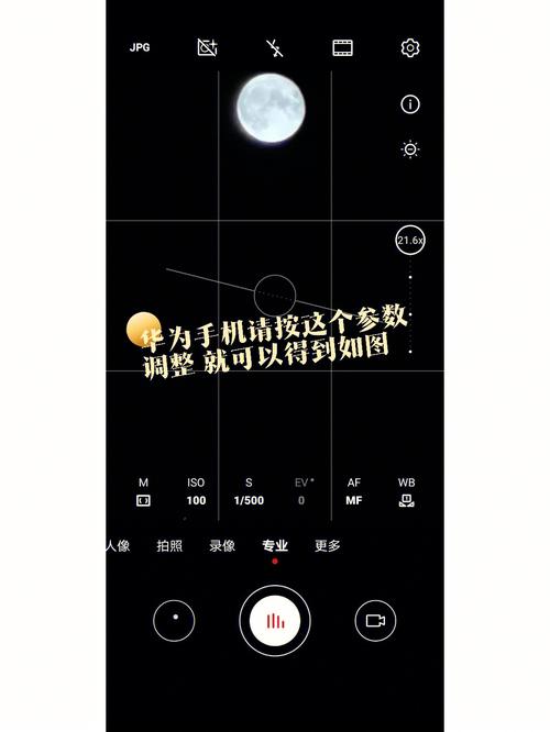 荣耀9拍月亮怎么设置，荣耀九拍月亮参数-第4张图片-优品飞百科