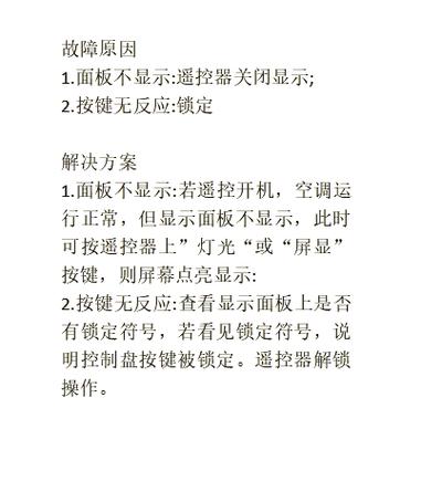 美的空调柜机锁定怎么解锁，美的柜式空调锁定怎么解除锁定？