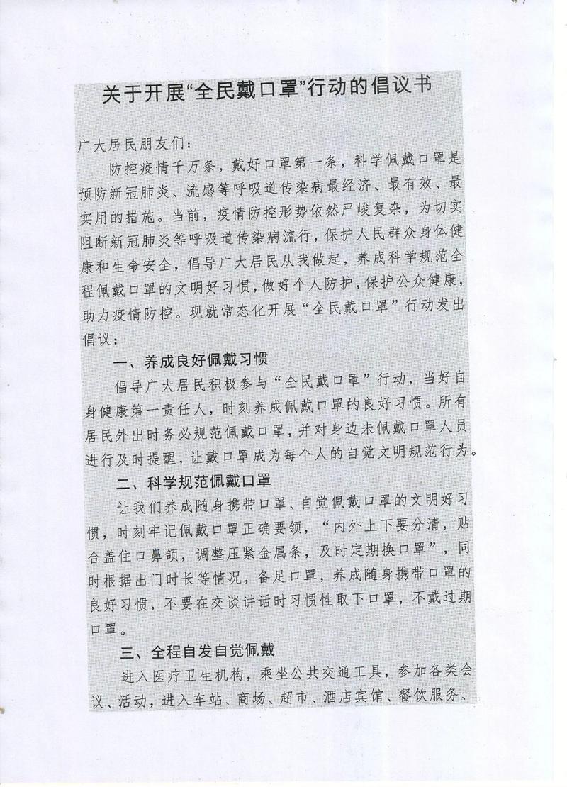 抗击疫情倡议，抗击疫情倡议书六年级-第3张图片-优品飞百科