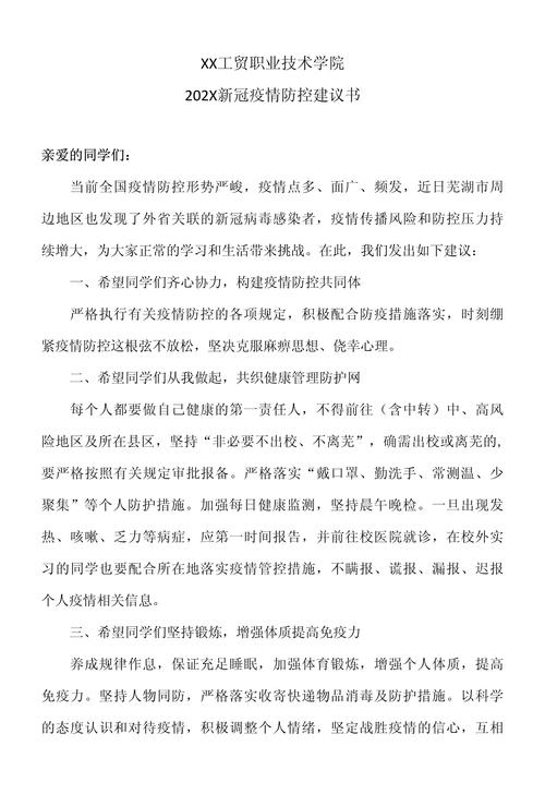 抗击疫情倡议，抗击疫情倡议书六年级-第4张图片-优品飞百科