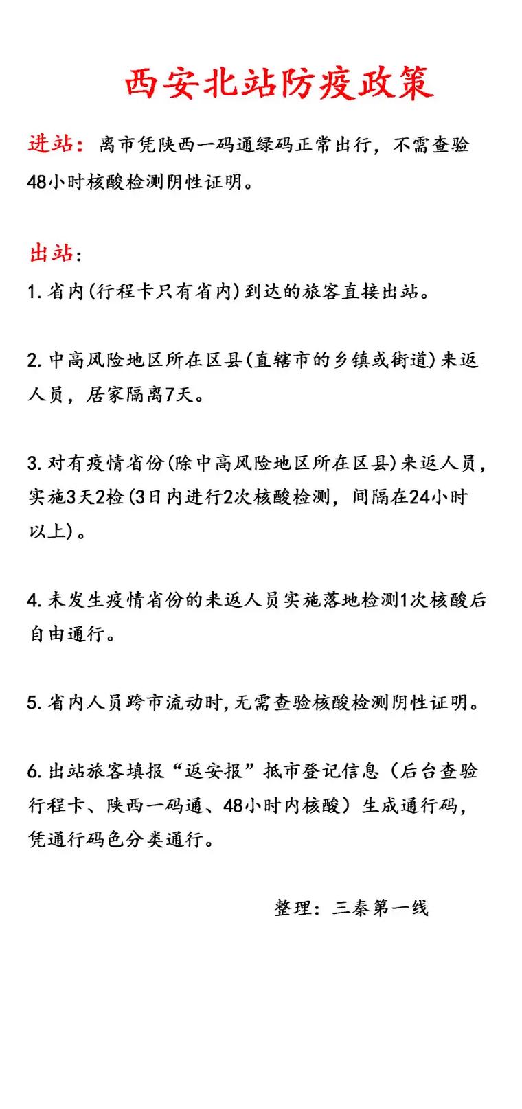 礼泉新疫情，礼泉疫情防控指挥部通告-第2张图片-优品飞百科