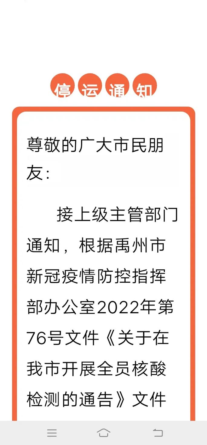 礼泉新疫情，礼泉疫情防控指挥部通告-第6张图片-优品飞百科