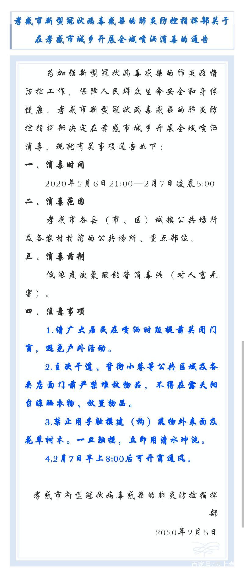 孝感有疫情吗，孝感市有新冠状病毒肺炎病例吗-第2张图片-优品飞百科