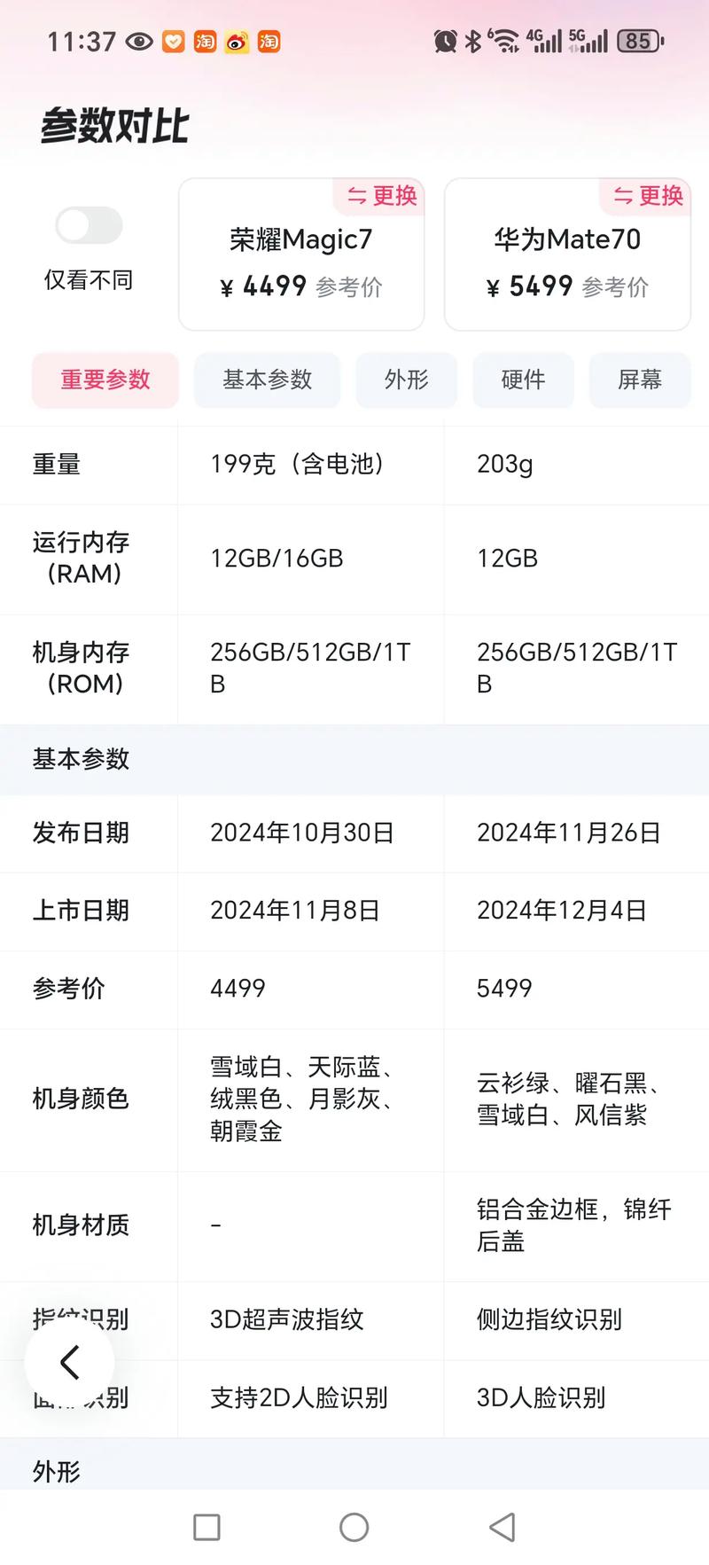 华为7c怎么样？华为7c多少钱一部？-第8张图片-优品飞百科