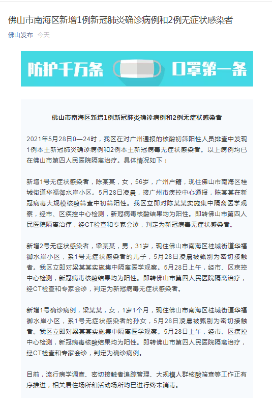 顺德新增疫情，顺德新增新型冠状病毒？-第2张图片-优品飞百科
