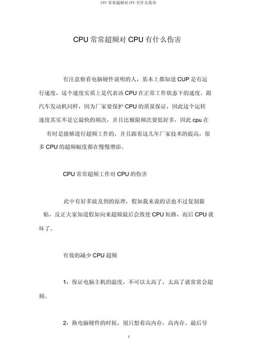 电脑怎么超频有什么好处，电脑如何实现超频-第2张图片-优品飞百科