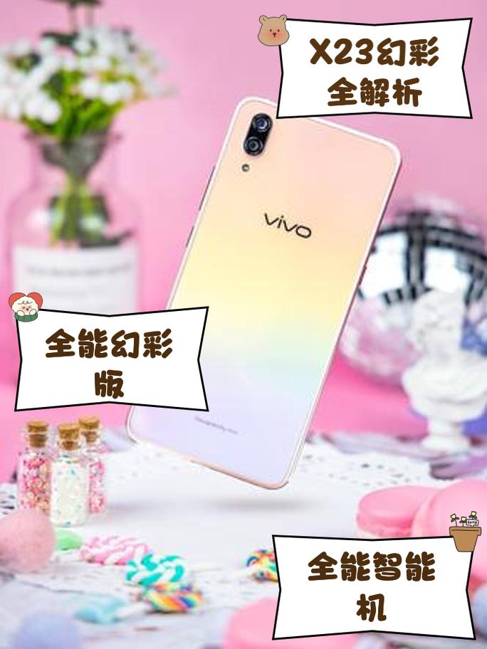 vivox23幻彩版有几个颜色，vivox23幻彩版有几个版本？-第3张图片-优品飞百科