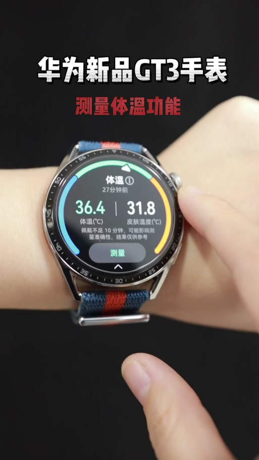oppowatch3pro体温功能，oppo手表可以测体温吗