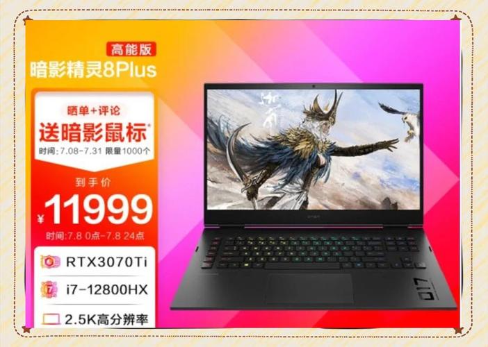 暗影精灵8plus怎么样？惠普暗影精灵8多久发布？-第7张图片-优品飞百科