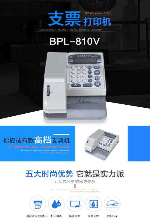 普霖自动支票打印机怎么使用，普霖支票打印机串口初始化错误-第3张图片-优品飞百科