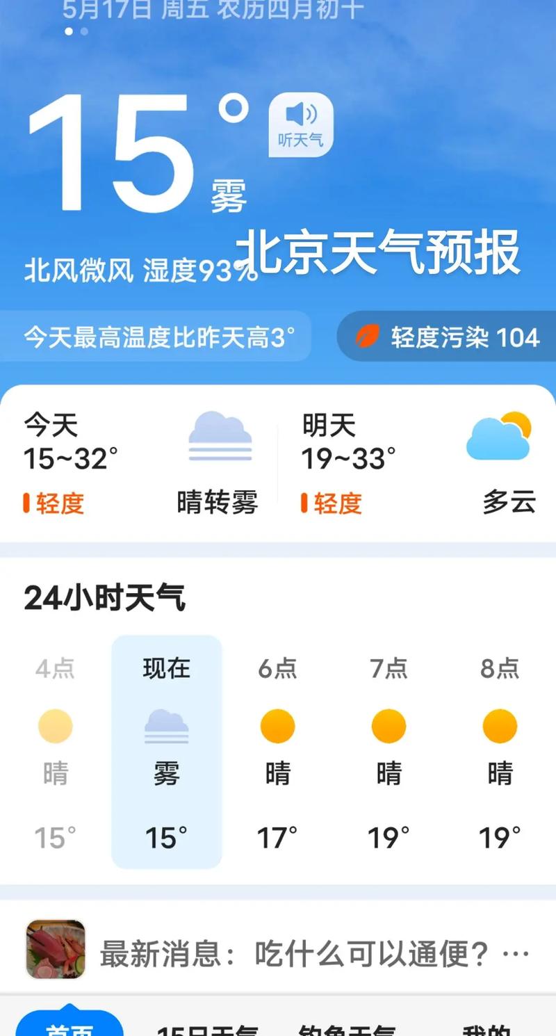 一周天气预报北京？一周天气 北京？-第2张图片-优品飞百科