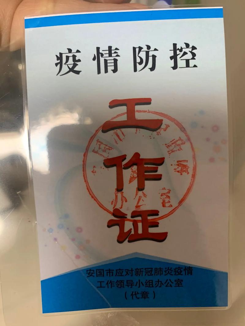 疫情上班证？疫情期间单位开的上班证明怎么写？-第2张图片-优品飞百科