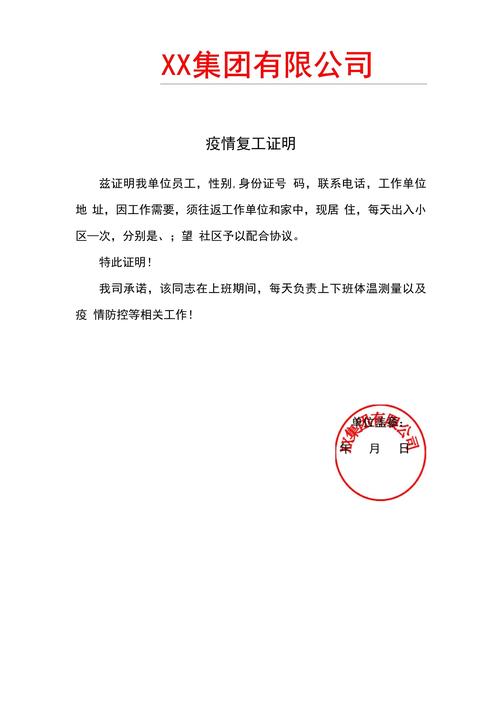 疫情上班证？疫情期间单位开的上班证明怎么写？-第5张图片-优品飞百科