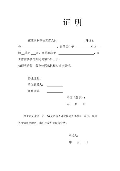 疫情上班证？疫情期间单位开的上班证明怎么写？-第6张图片-优品飞百科
