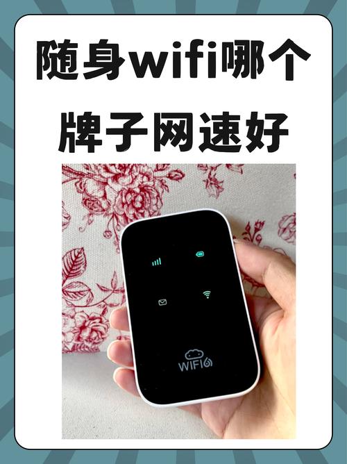 随身无线wifi网速怎么样，随身wifi网速好不好？-第3张图片-优品飞百科