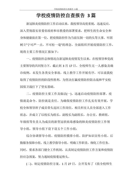 疫情查控有力？疫情防控加大排查力度？-第1张图片-优品飞百科