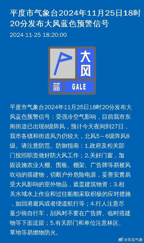 平度天气预报一周？平度天气预报一周 7天查询表？-第2张图片-优品飞百科