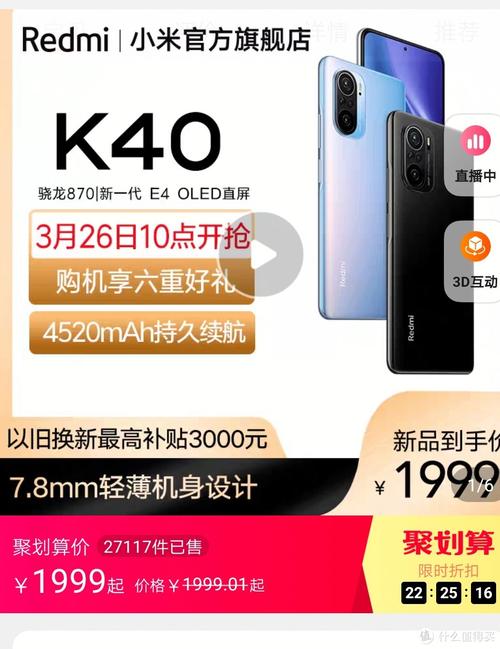 红米k40什么时候第二次抢购，红米k40二次预售-第3张图片-优品飞百科