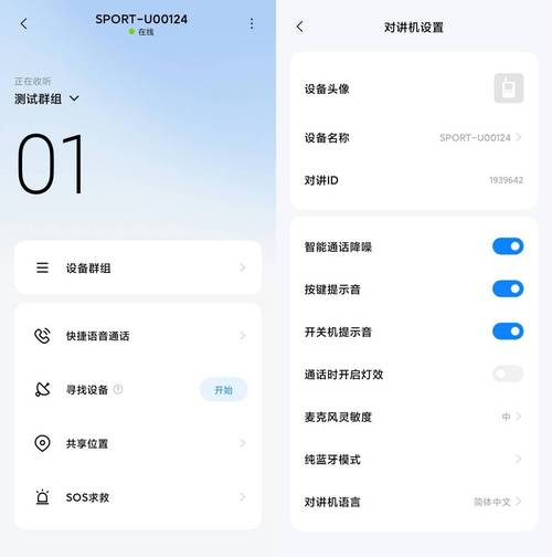 小米对讲机怎么调频道，小米对讲机调频教程？-第5张图片-优品飞百科