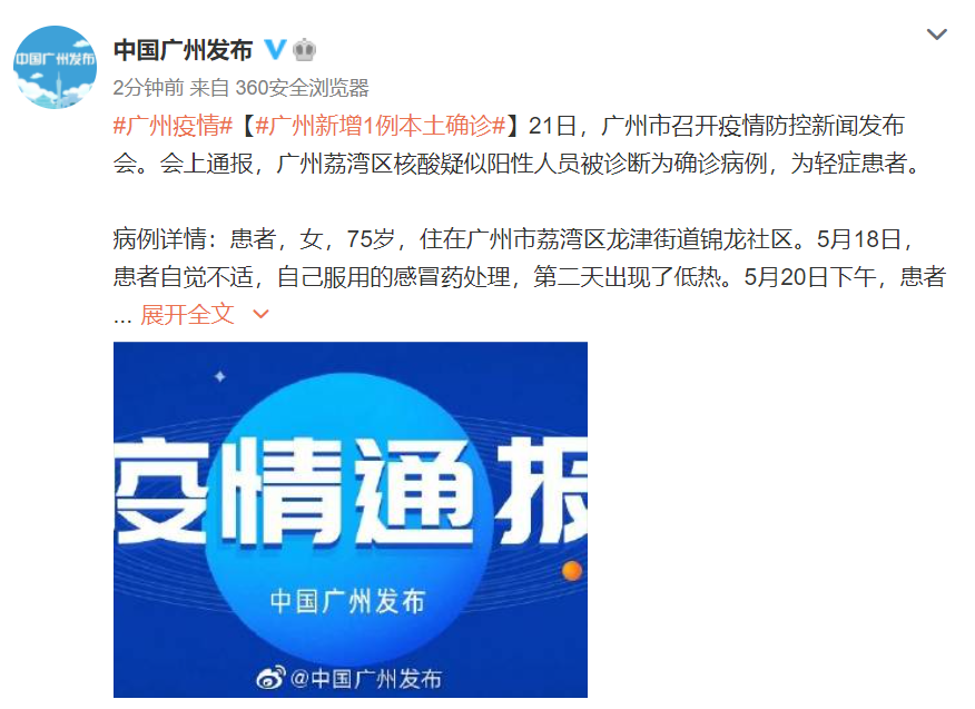 广州疫情趋势？广州疫情趋势表？-第3张图片-优品飞百科