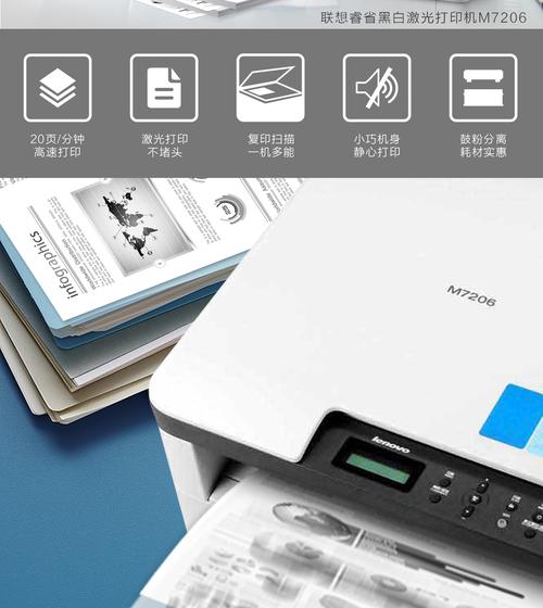 联想多功能打印机？联想多功能打印机m7605d多少钱？-第8张图片-优品飞百科