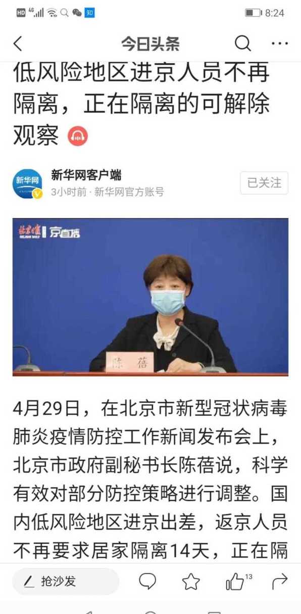 北京疫情级别划分，北京疫情级别划分标准-第5张图片-优品飞百科