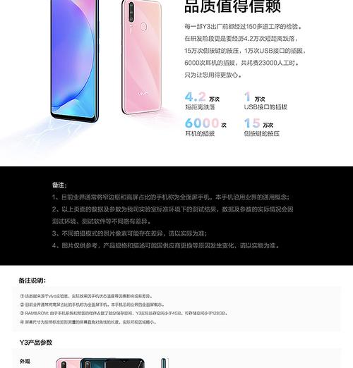 vivoy3刚上市的时候多少钱，vivoy3s刚上市多少钱？-第4张图片-优品飞百科
