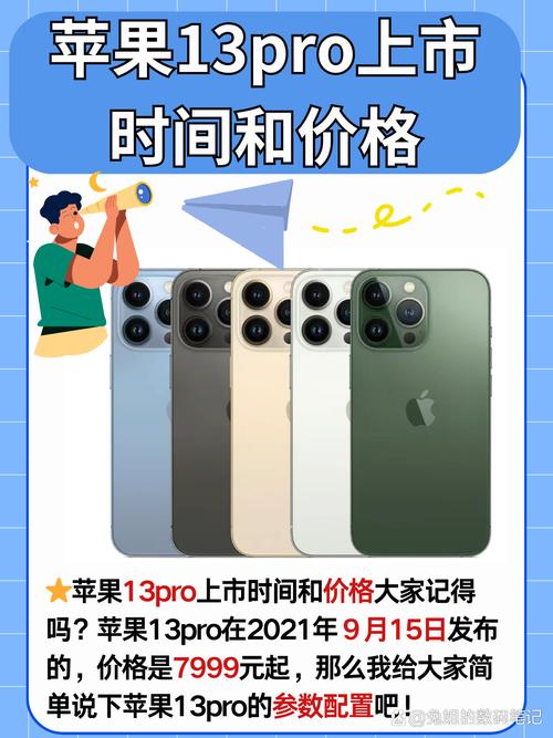 苹果13实体店多少钱128g，苹果13128g实体店费用？-第3张图片-优品飞百科