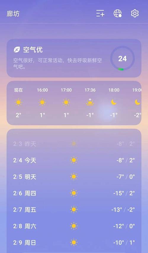 廊坊天气预报一周,廊坊天气预报一周七天查询-第7张图片-优品飞百科 廊坊天气预报一周,廊坊天气预报一周七天查询-第7张图片-优品飞百科