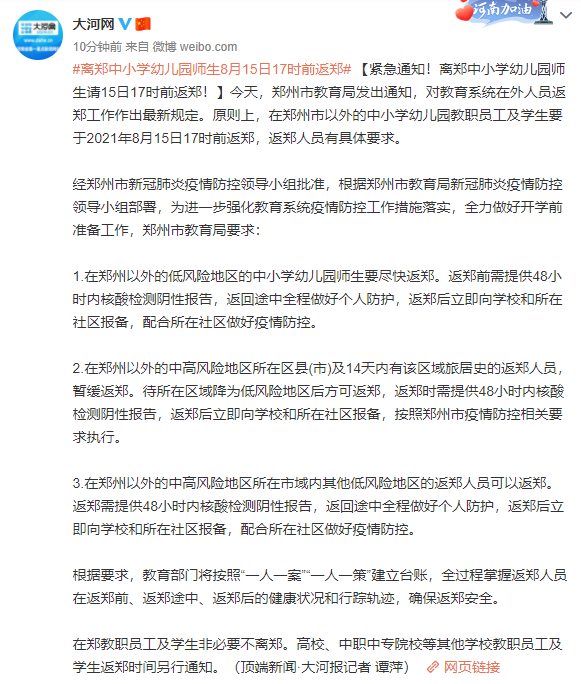 新郑疫情公告，新郑疫情公告发布-第8张图片-优品飞百科