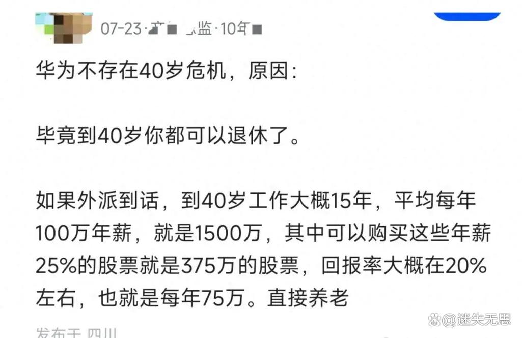 华为为啥8年要清一次工龄，华为八年工龄清零？-第6张图片-优品飞百科