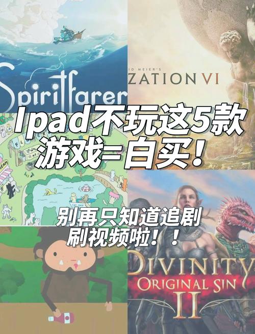 ipad4能玩什么大型游戏，ipad4支持的游戏？-第3张图片-优品飞百科