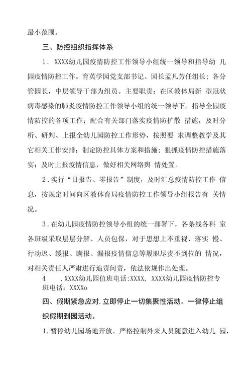 总体指挥疫情？新冠疫情建立指挥体系？-第4张图片-优品飞百科