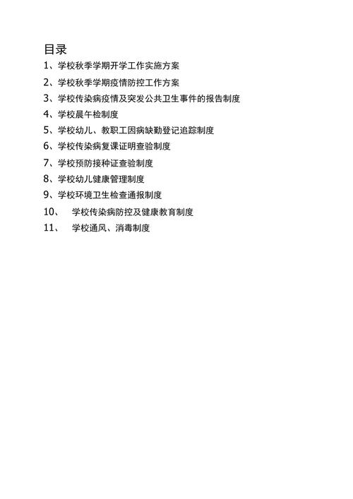 疫情防护措施制度,疫情防控防护措施有哪些-第1张图片-优品飞百科 疫情防护措施制度,疫情防控防护措施有哪些-第1张图片-优品飞百科