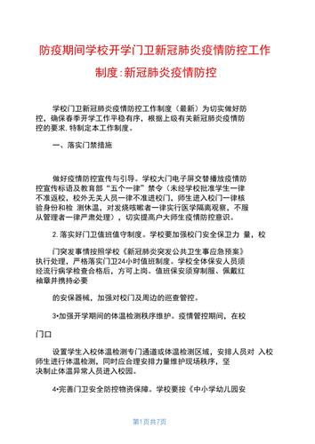 疫情防护措施制度,疫情防控防护措施有哪些-第5张图片-优品飞百科 疫情防护措施制度,疫情防控防护措施有哪些-第5张图片-优品飞百科