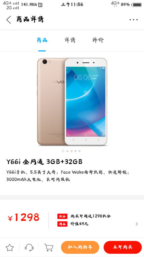 vivoy67a是全网通吗，vivoy67a是什么型号？-第4张图片-优品飞百科