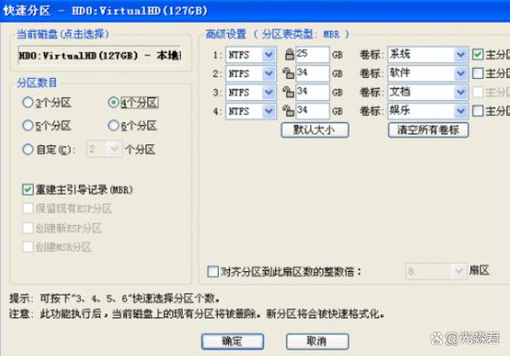 第二块硬盘选取mbr还是gpt？第二块硬盘主分区还是扩展分区？-第4张图片-优品飞百科