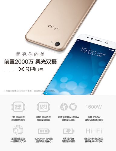 vivox9是什么时候上市时多少钱？vivox9什么时候发售的？-第8张图片-优品飞百科