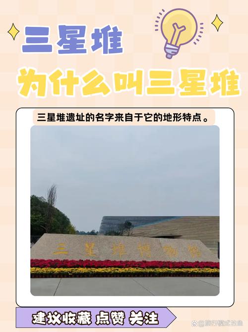 为什么取名三星堆？为嘛叫三星堆？