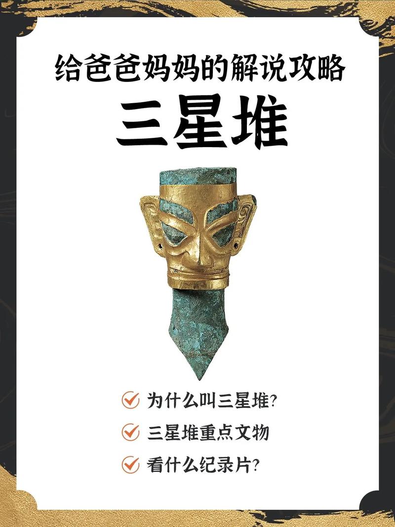 为什么取名三星堆？为嘛叫三星堆？-第6张图片-优品飞百科
