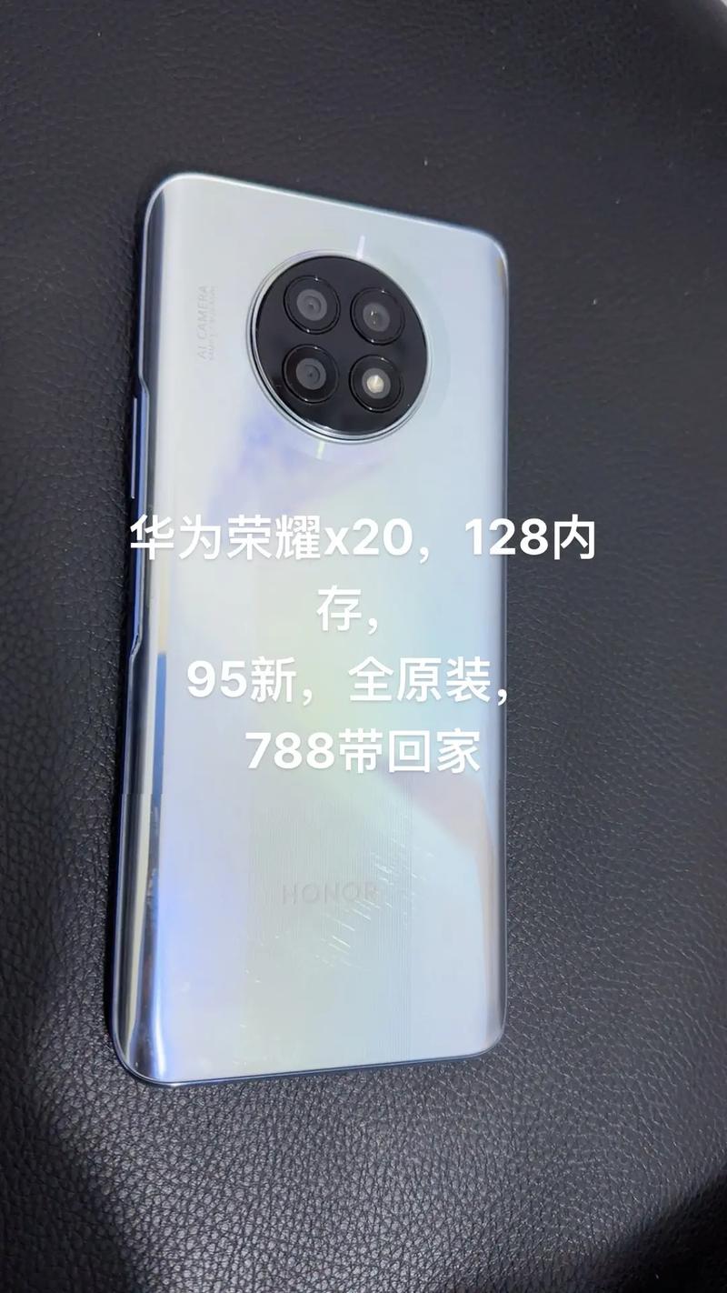 华为荣耀x20报价8+128多少钱？华为荣耀x20费用官方网站价？-第4张图片-优品飞百科