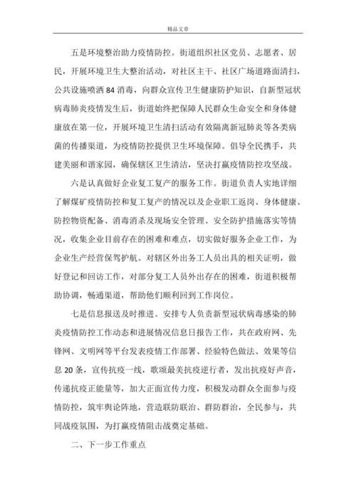 镇委员疫情?防疫,乡镇党委书记?-第1张图片-优品飞百科 镇委员疫情?防疫,乡镇党委书记?-第1张图片-优品飞百科