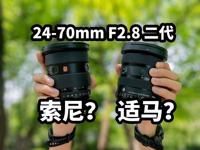 适马腾龙2470选哪一个，适马腾龙2470对比-第5张图片-优品飞百科