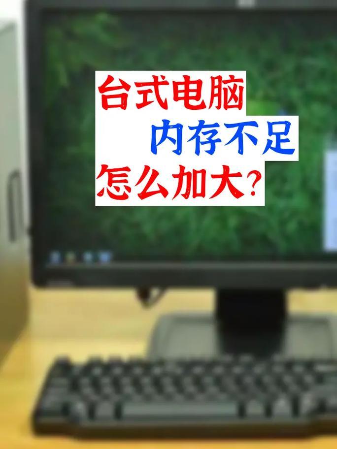 电脑想加个内存条怎么加，电脑加内存条操作步骤与注意事项？-第4张图片-优品飞百科