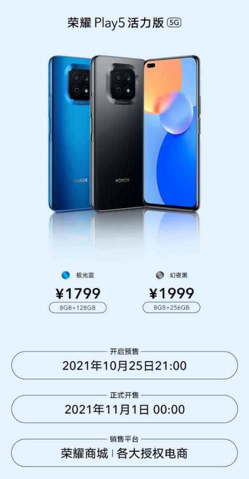 荣耀play5活力版值得入手吗，荣耀play5t活力版百度百科？