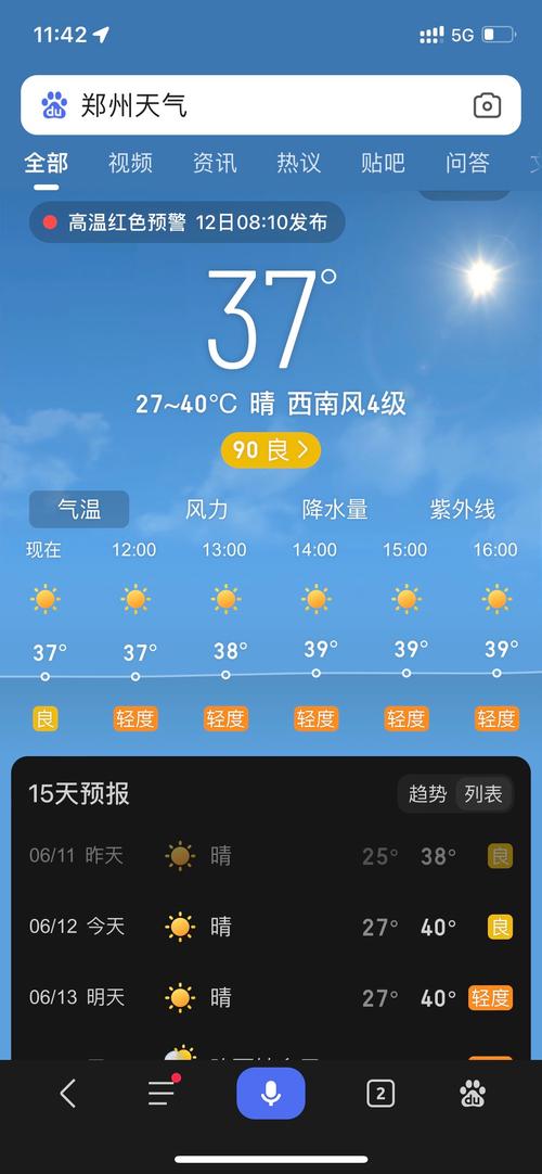 郑州天气预报15，郑州天气预报15天准确天气查询表？-第3张图片-优品飞百科