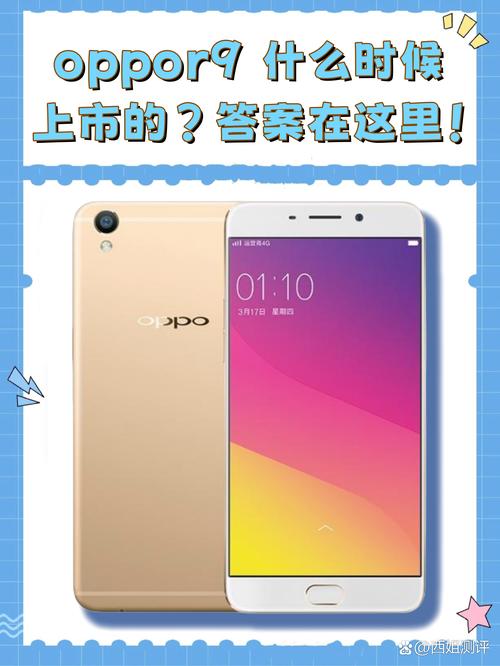 oppor9是全网通吗？oppor9全网通吗?？-第4张图片-优品飞百科