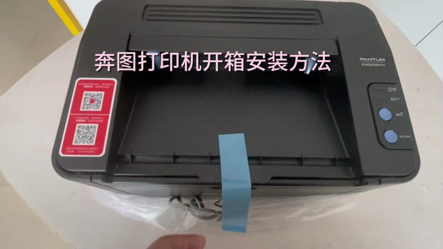 pantum打印机安装步骤，pantum打印机wifi功能怎么用-第2张图片-优品飞百科